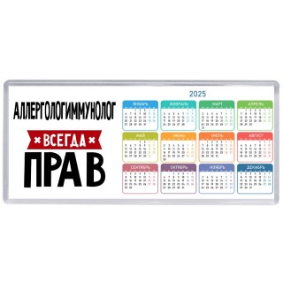 Аллергологиммунолог всегда прав