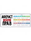 Аферист всегда прав