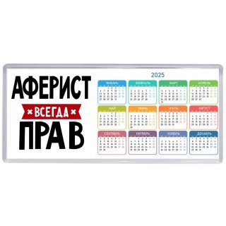 Аферист всегда прав