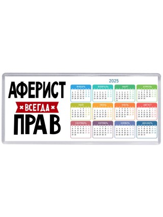 Аферист всегда прав