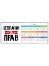 Безопасник всегда прав