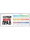 Задумщик всегда прав