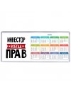 Инвестор всегда прав