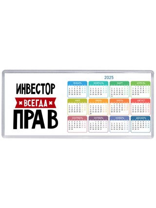 Инвестор всегда прав