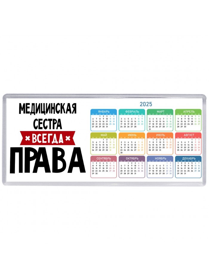 Медицинская Сестра всегда права