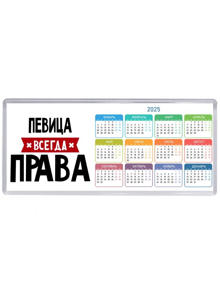 Певица всегда права