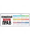Полицейский всегда прав
