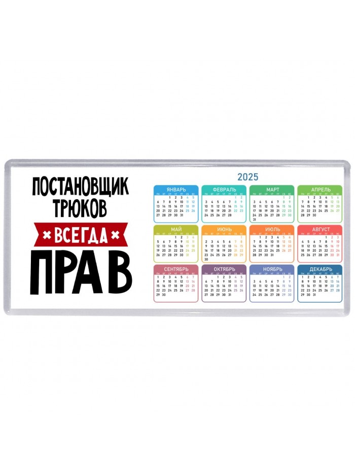 Постановщик Трюков всегда прав