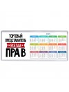Торговый Представитель всегда прав