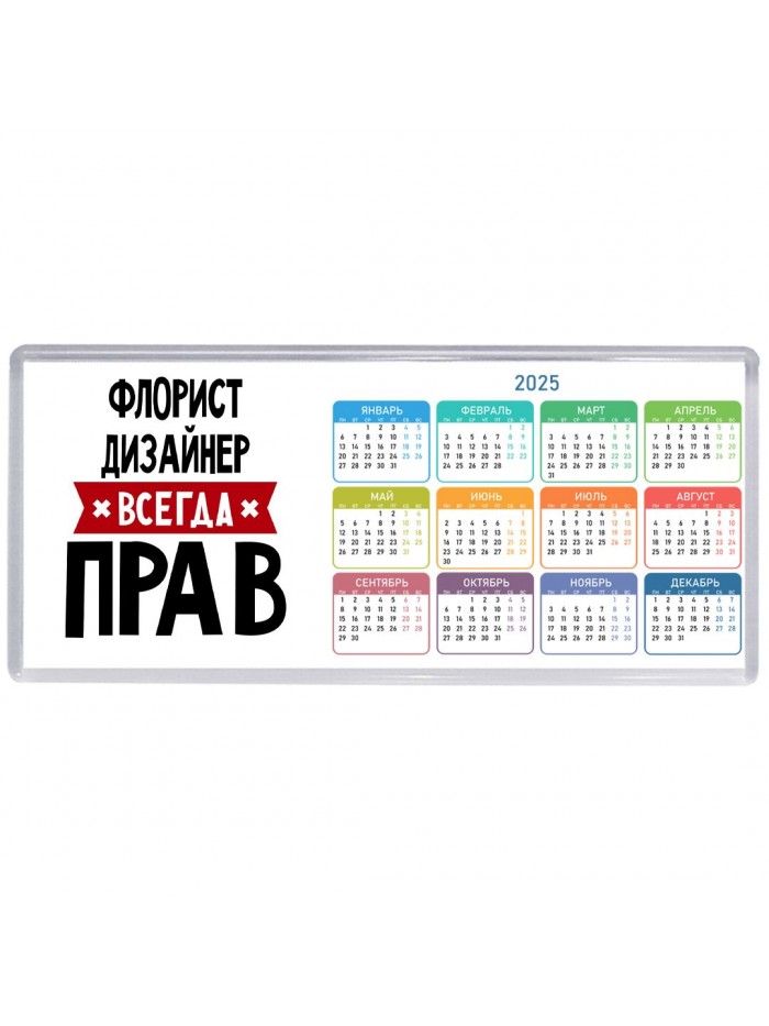 Флорист Дизайнер всегда прав