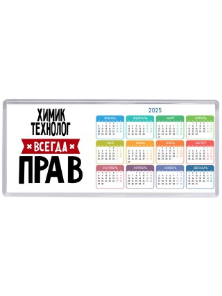 Химик Технолог всегда прав