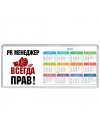 pr менеджер всегда прав