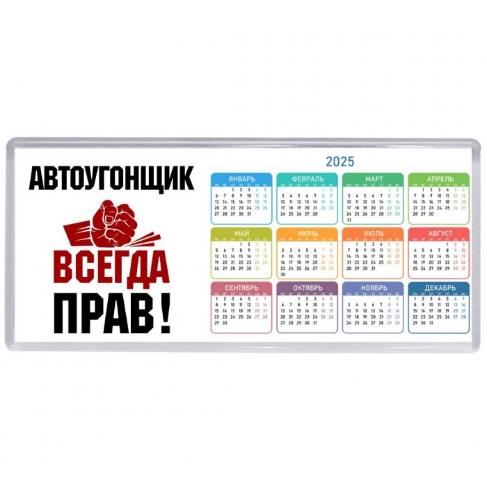 автоугонщик всегда прав
