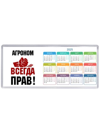 агроном всегда прав