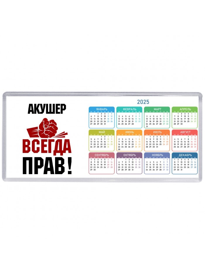 акушер всегда прав