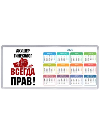 акушер гинеколог всегда прав