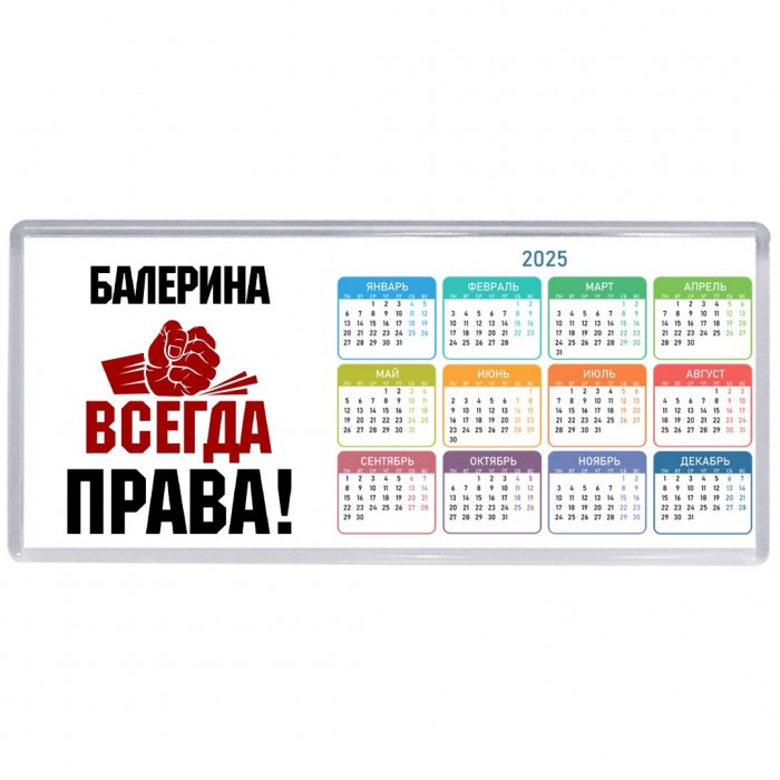 балерина всегда права