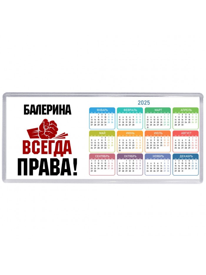 балерина всегда права