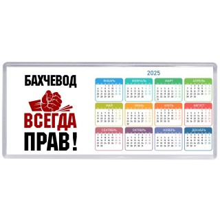 бахчевод всегда прав