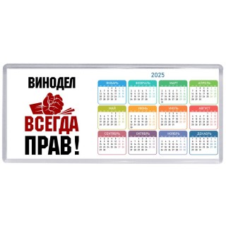 винодел всегда прав