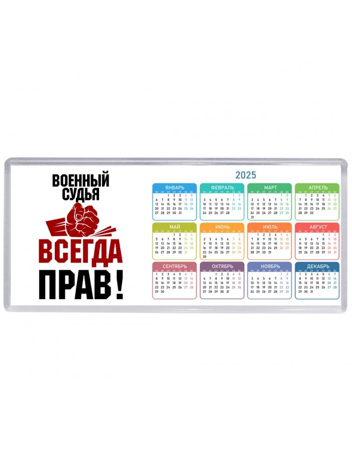 военный судья всегда прав