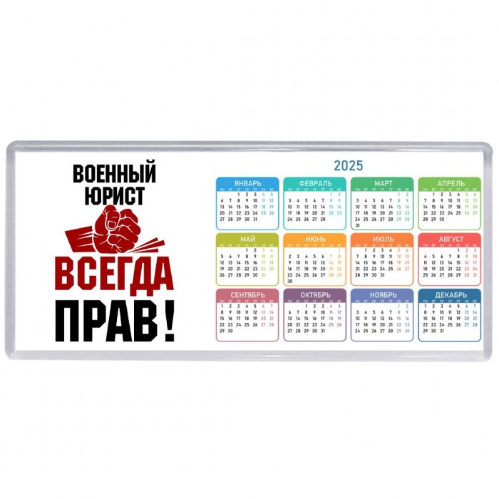военный юрист всегда прав