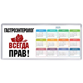 гастроэнтеролог всегда прав