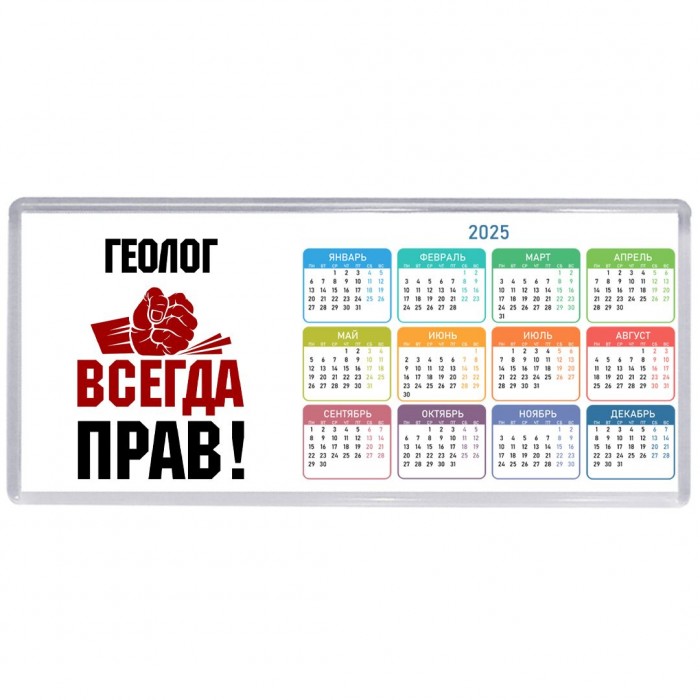 геолог всегда прав