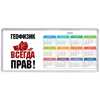 геофизик всегда прав
