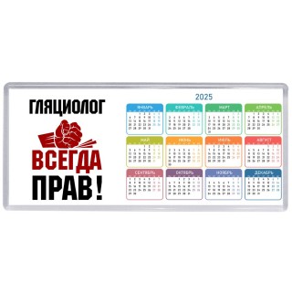 гляциолог всегда прав