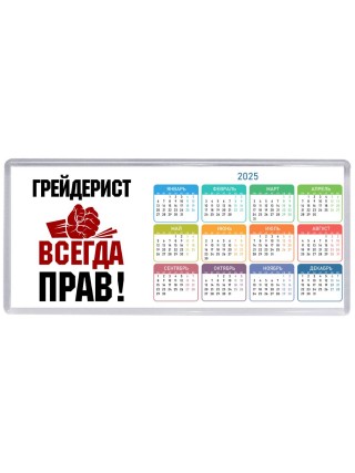 грейдерист всегда прав
