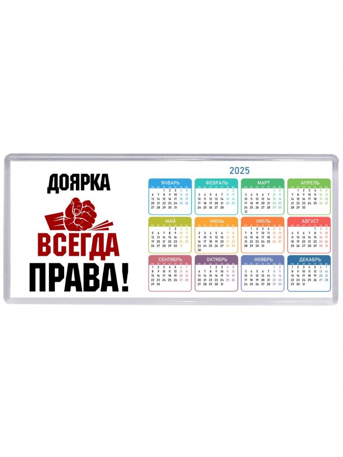 доярка всегда права