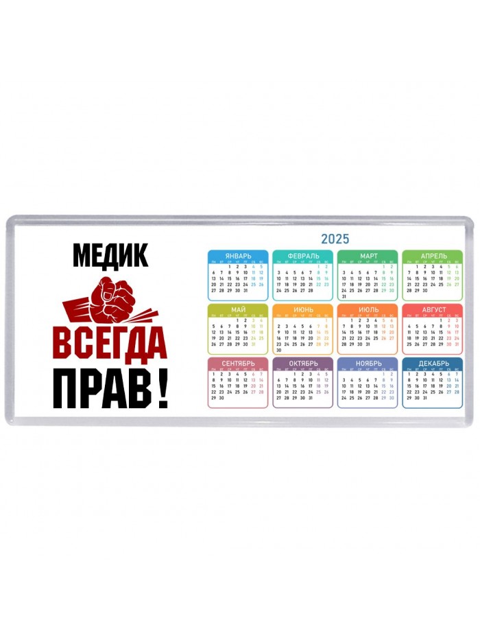 медик всегда прав