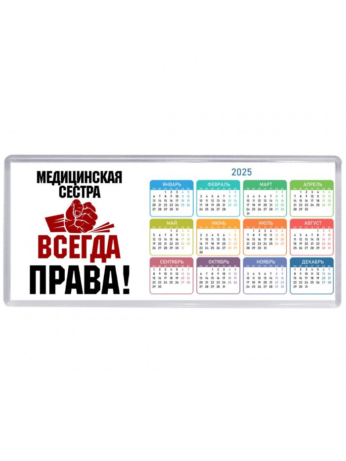 медицинская сестра всегда права