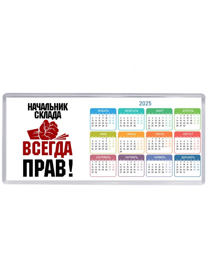 начальник склада всегда прав