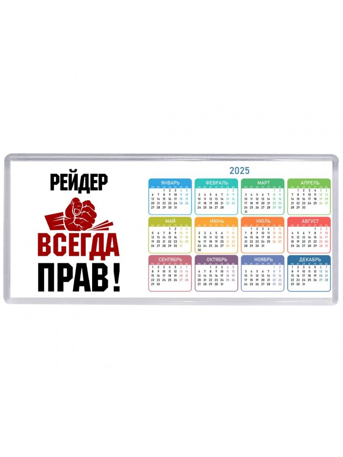 рейдер всегда прав