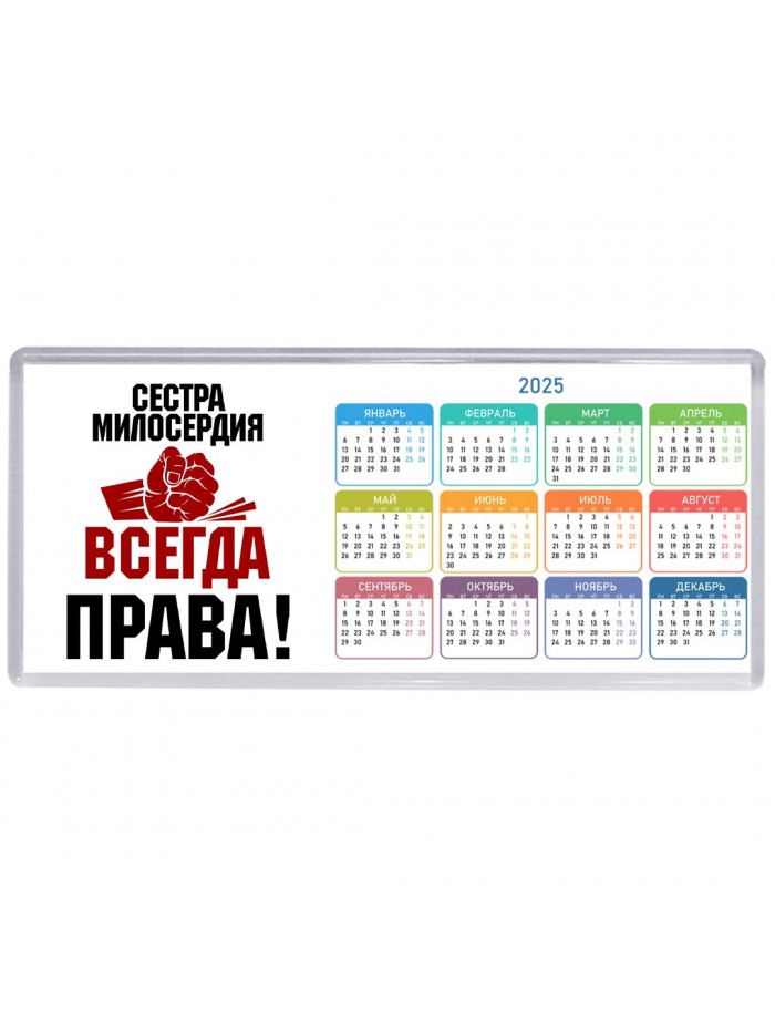 сестра милосердия всегда права