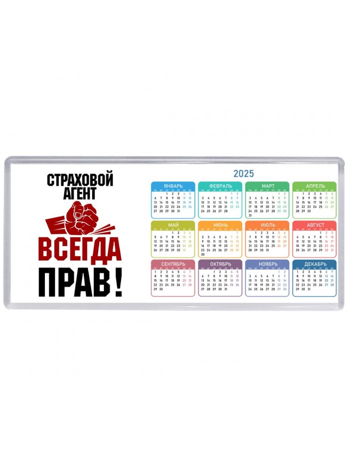 страховой агент всегда прав
