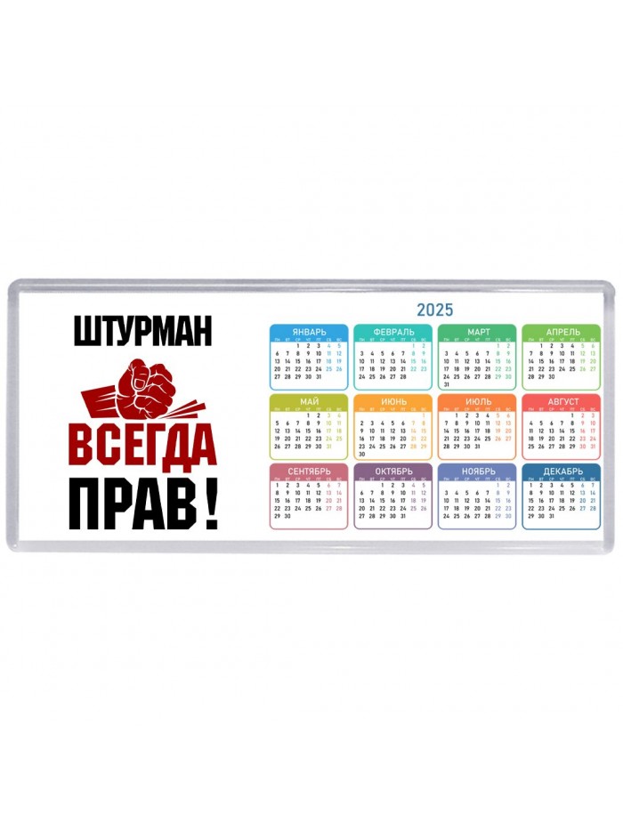 штурман всегда прав