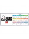Всем заправляет HR