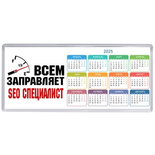 Всем заправляет seo специалист