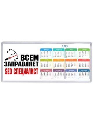 Всем заправляет seo специалист