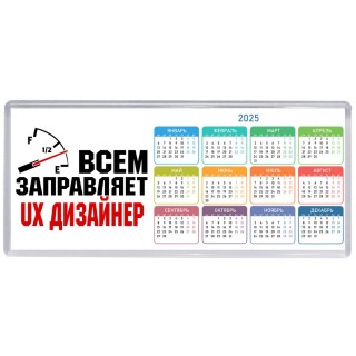 Всем заправляет ux дизайнер