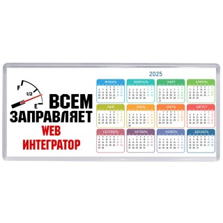 Всем заправляет web интегратор