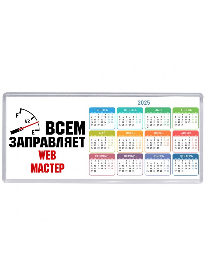 Всем заправляет web мастер
