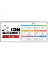 Всем заправляет авиатехник