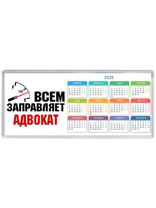 Всем заправляет адвокат
