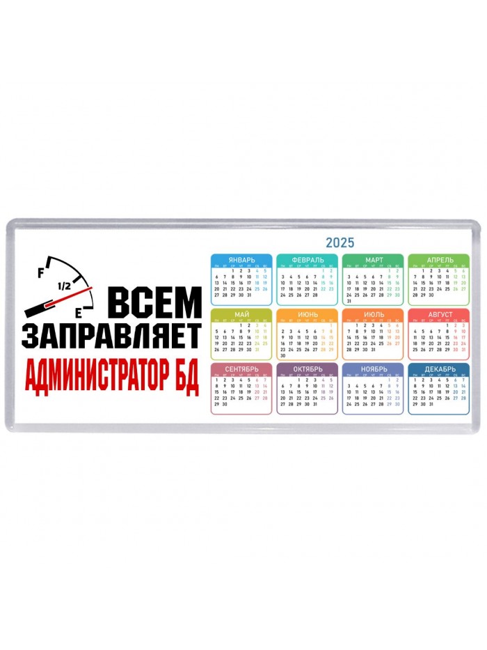 Всем заправляет администратор бд