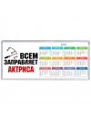 Всем заправляет актриса