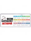 Всем заправляет актуарий
